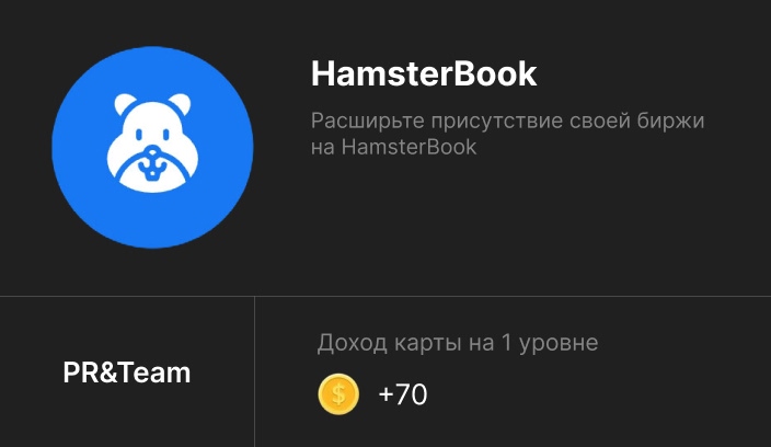 HamsterBook