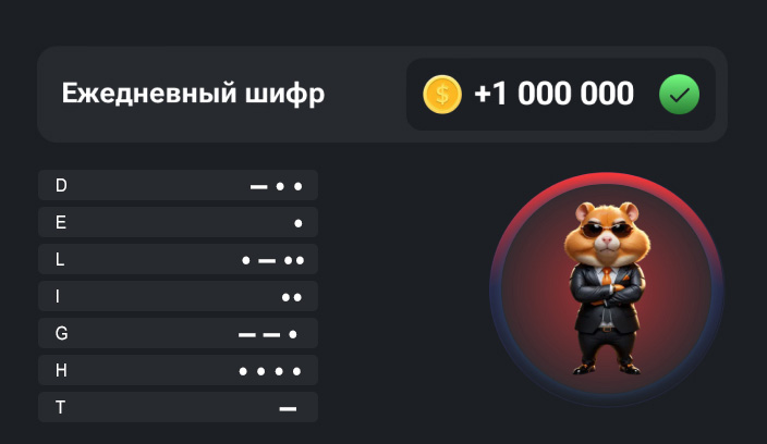 Ежедневный шифр в Hamster Kombat на сегодня 11-12 сентября 2024