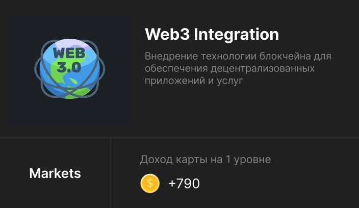 Карта Web3 Integration (Markets)