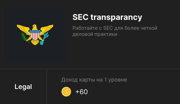 SEC transparancy