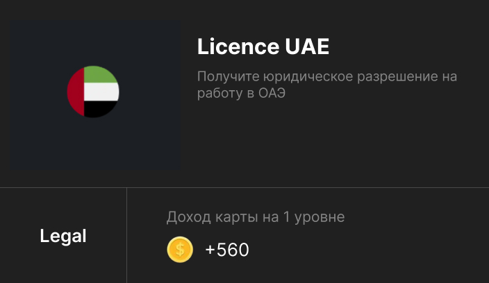 Карта Licence UAE