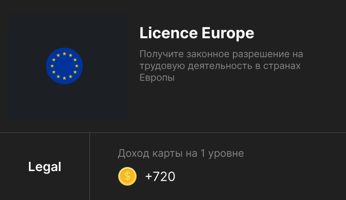 Карта Licence Europe