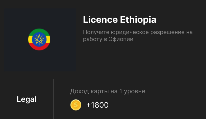 Карта Licence Ethiopia