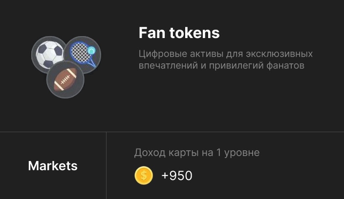 Карта Fan Tokens