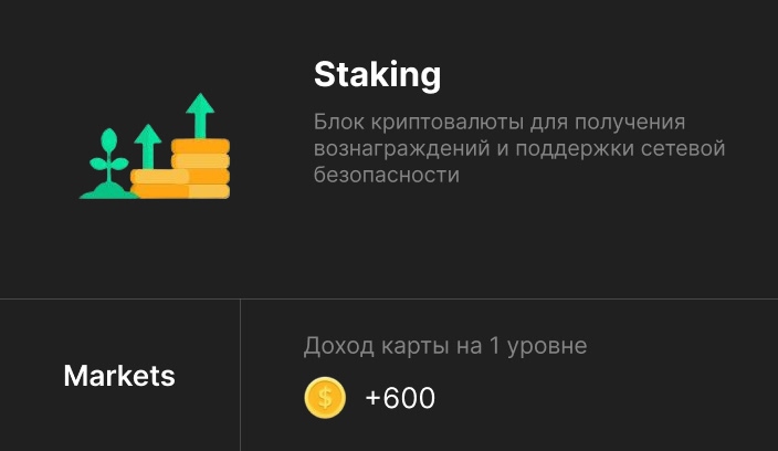 Карта Staking