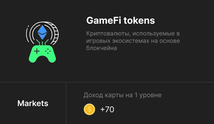 Карта GameFi Tokens