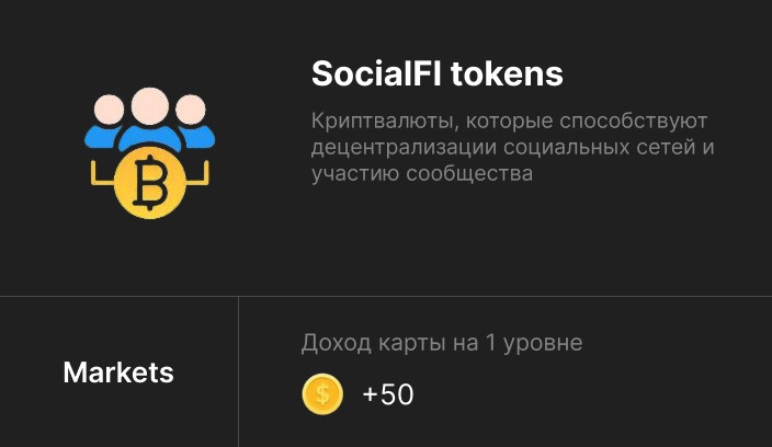 Карта SocialFi Tokens