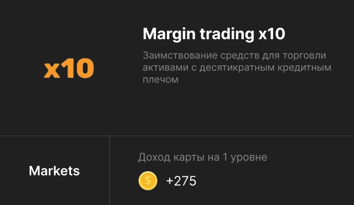 Карта Margin Trading x10