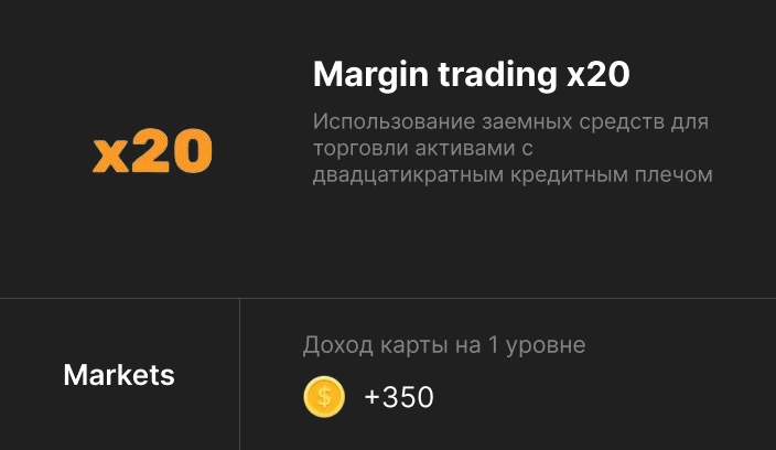 Карта Margin Trading x20