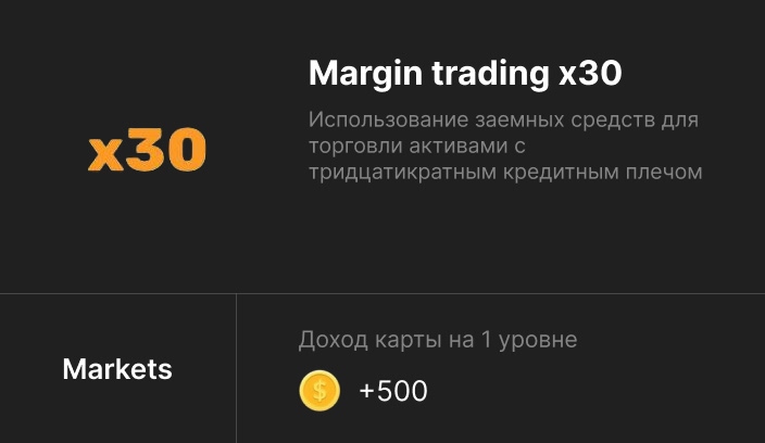 Карта Margin Trading x30