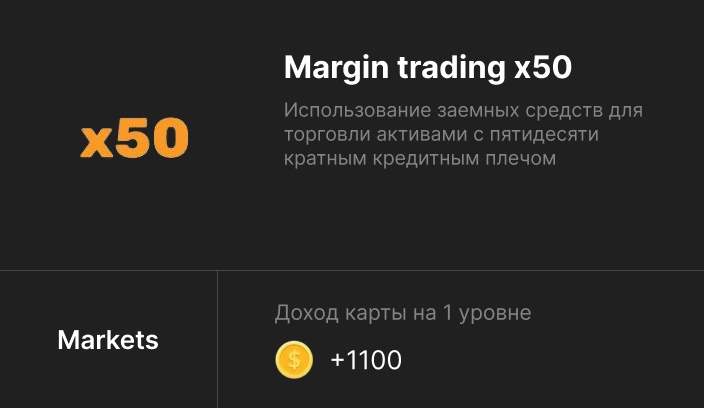 Карта Margin Trading x50