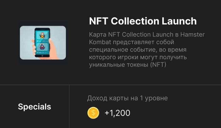 Карта NFT Collection Launch