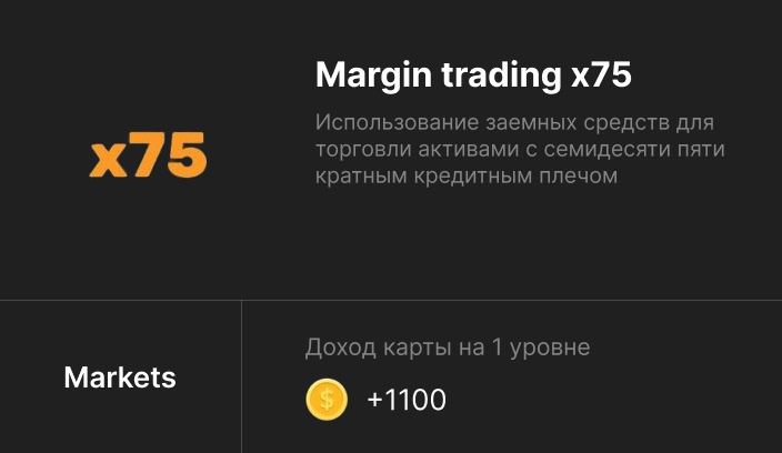 Карта Margin Trading x75