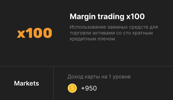 Карта Margin Trading x100