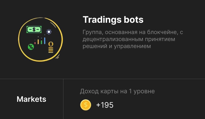 Карта Trading Bots