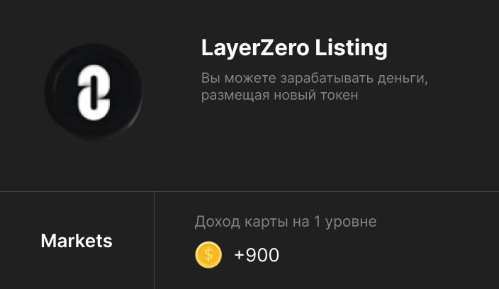 Карта LayerZero