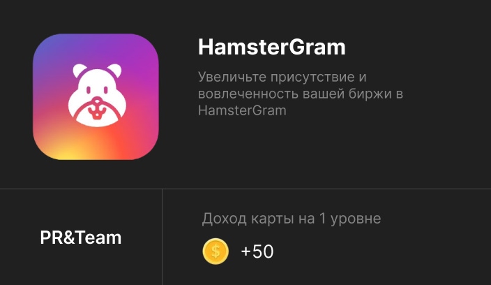 Карта HamsterGram