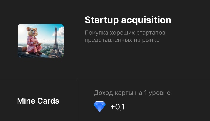 startup acquisitionr